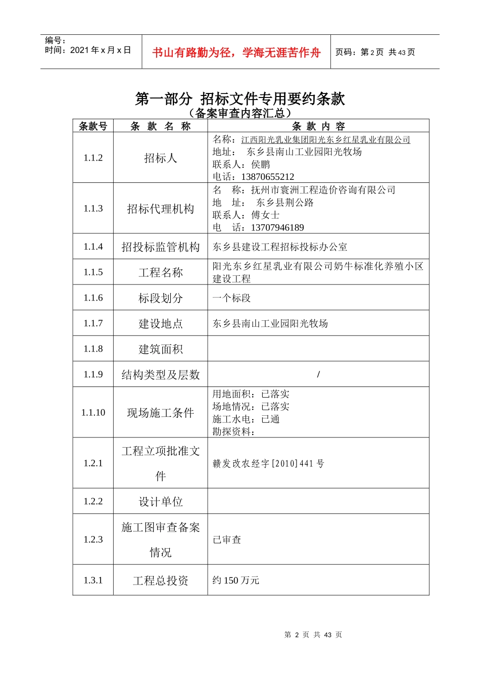 江西阳光乳业集团阳光东乡红星乳业有限公司施工招标文件(DOC43页)》_第2页