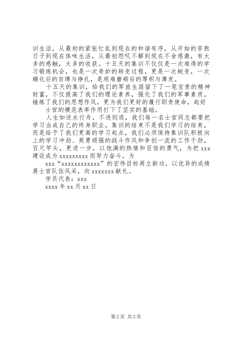 部队集训个人总结_2_第2页