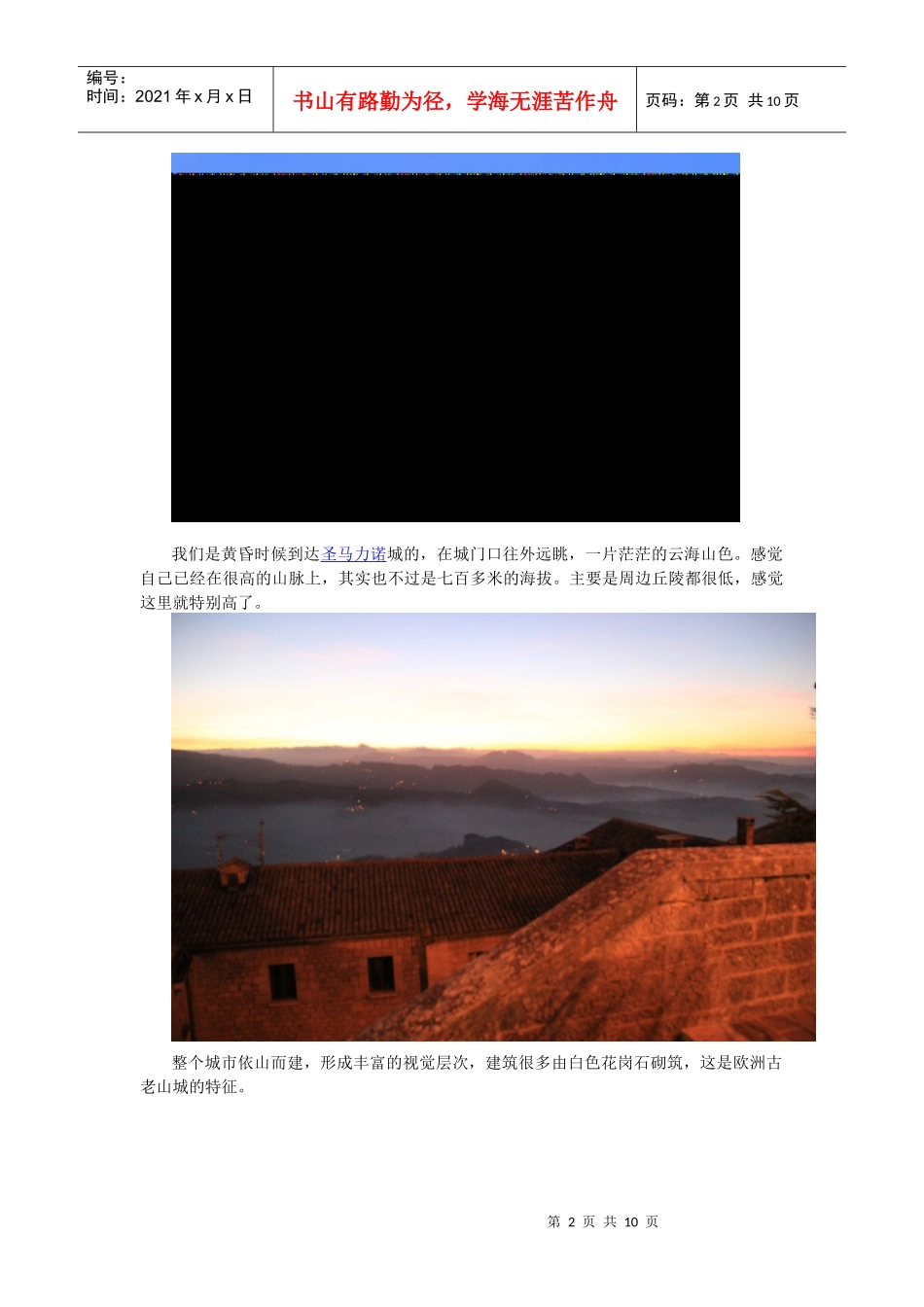 欧洲建筑印象之旅(九)——圣马力诺_第2页