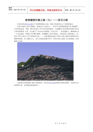 欧洲建筑印象之旅(九)——圣马力诺