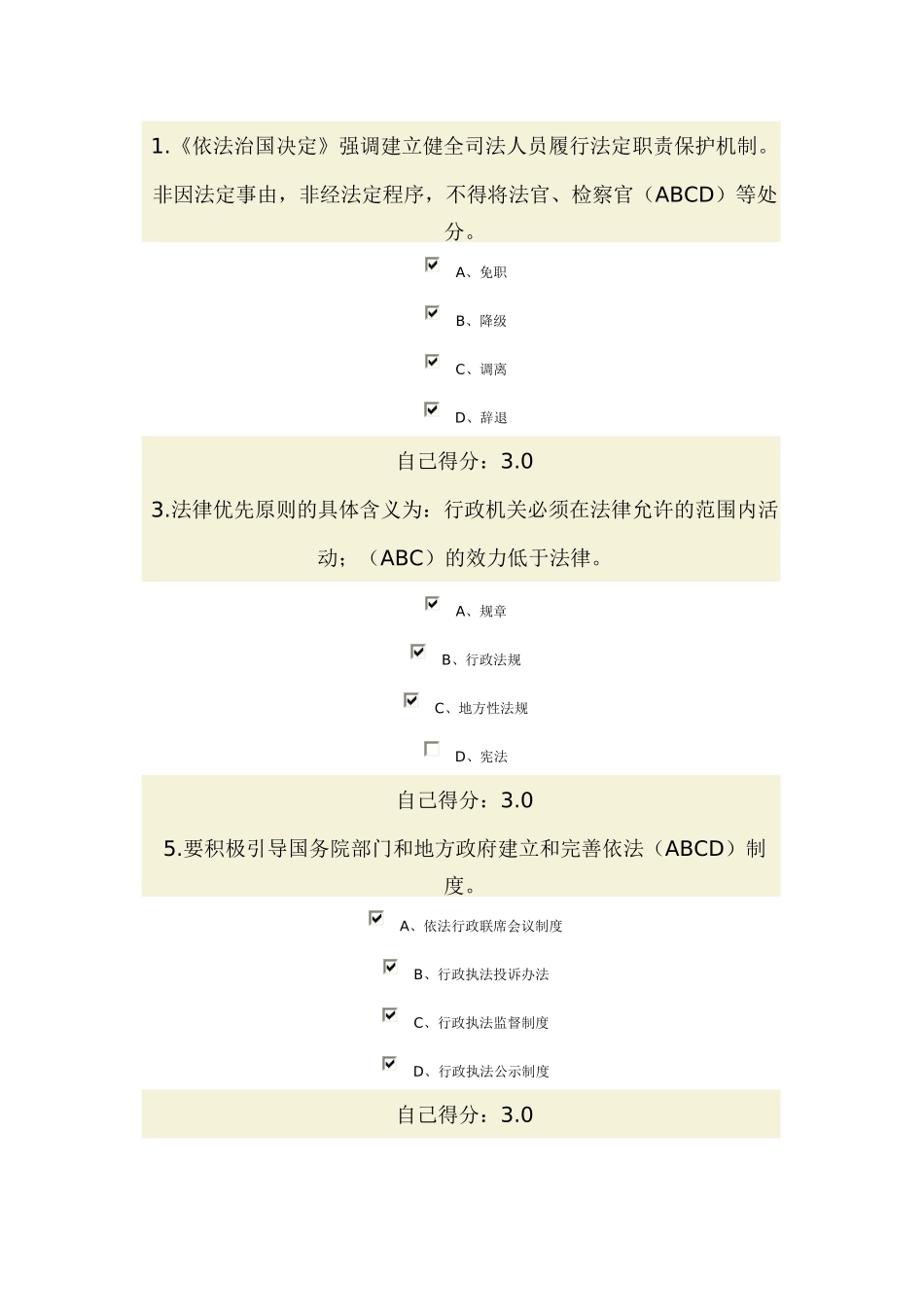 依法行政汇总_第1页