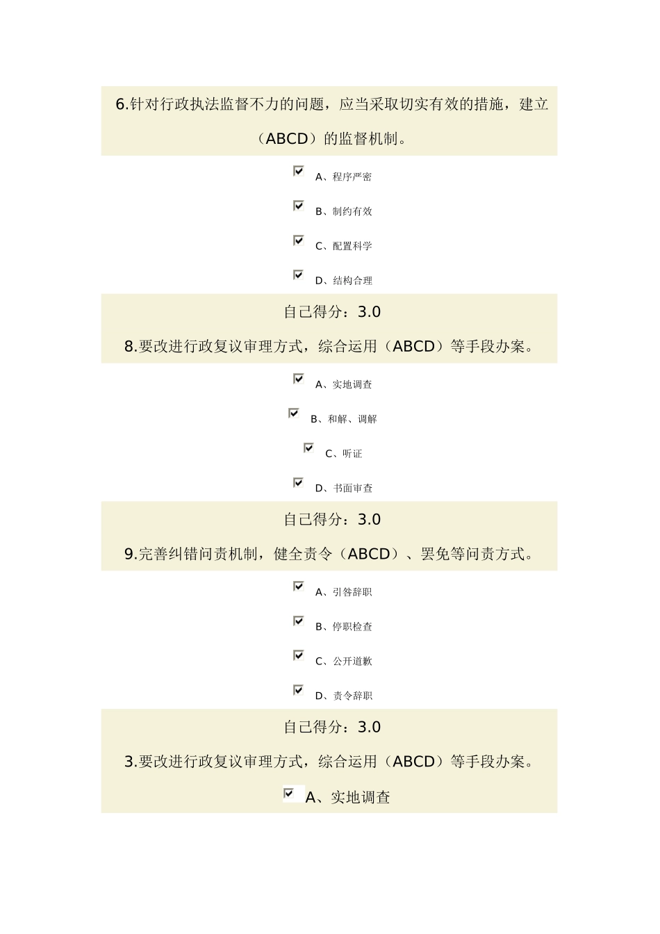 依法行政汇总_第2页