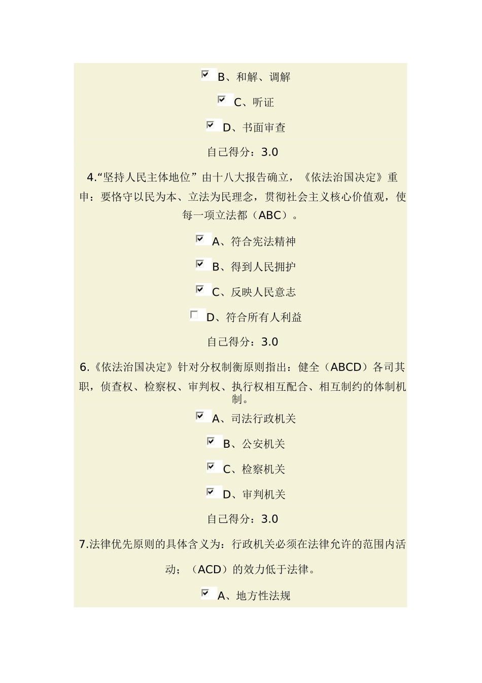 依法行政汇总_第3页