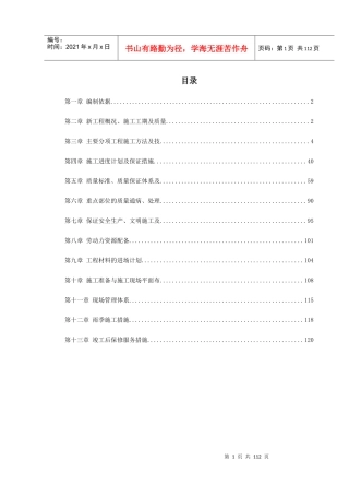 江苏某办公楼装饰施工组织设计