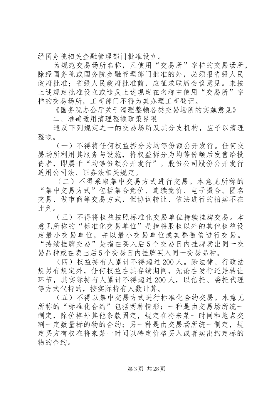 金融资产交易场所限制汇总_第3页