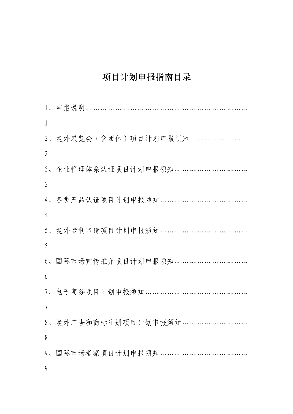 江西省中小企业国际市场开拓资金项目计划申报指导_第3页