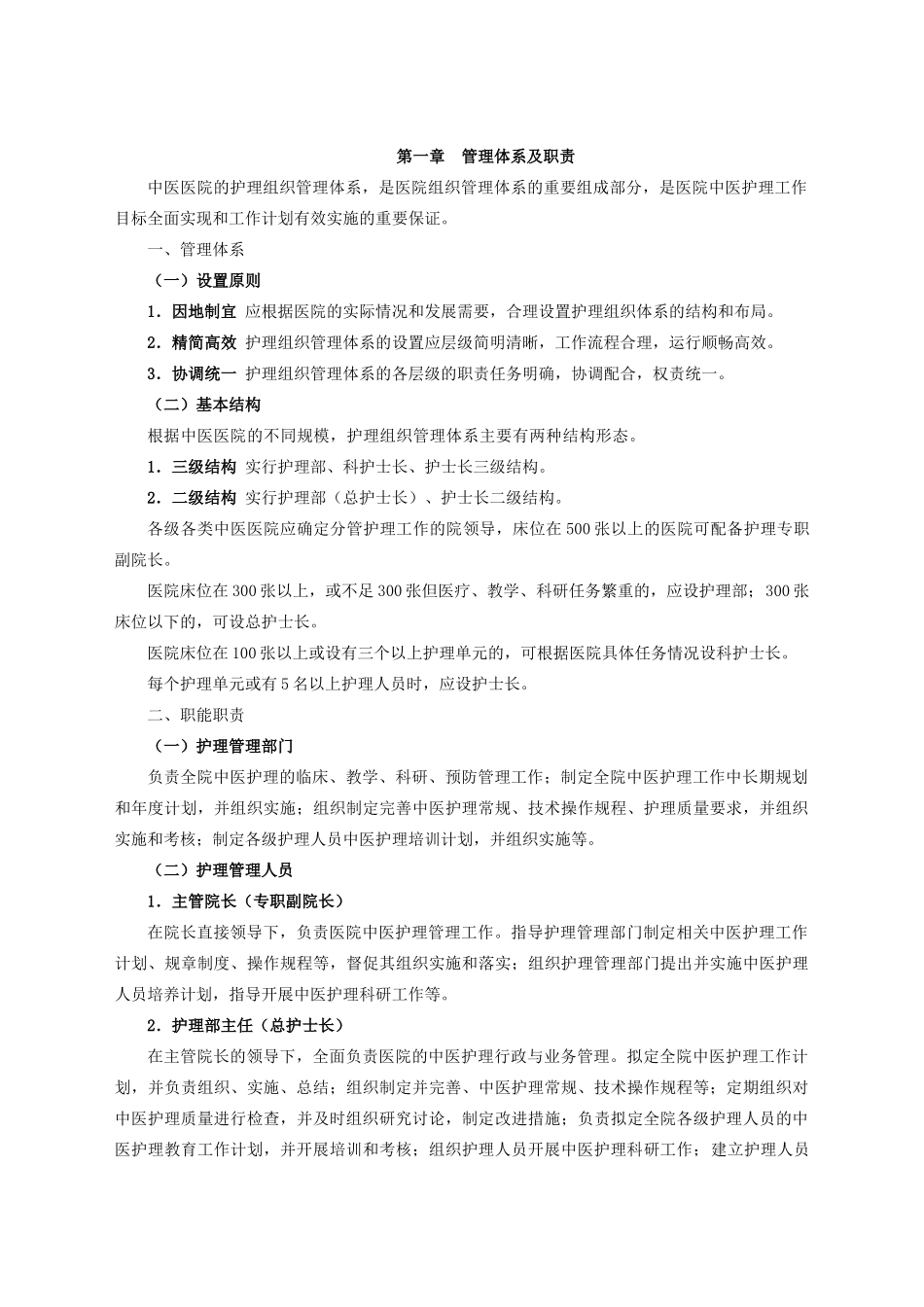 中医医院中医护理工作手册_第3页