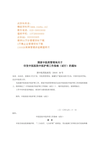 中医医院中医护理工作手册