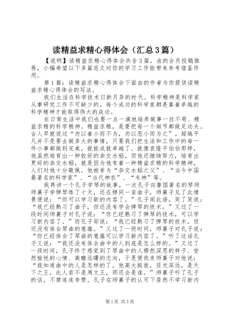 读精益求精心得体会（汇总3篇）