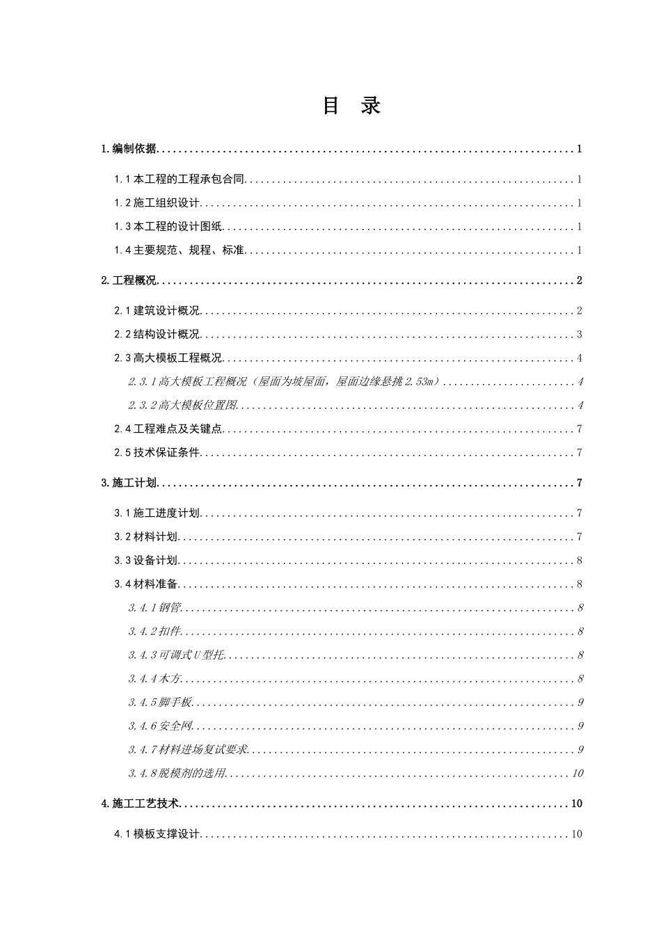 售楼处土建及安装工程高大支撑架专项方案培训资料_第1页