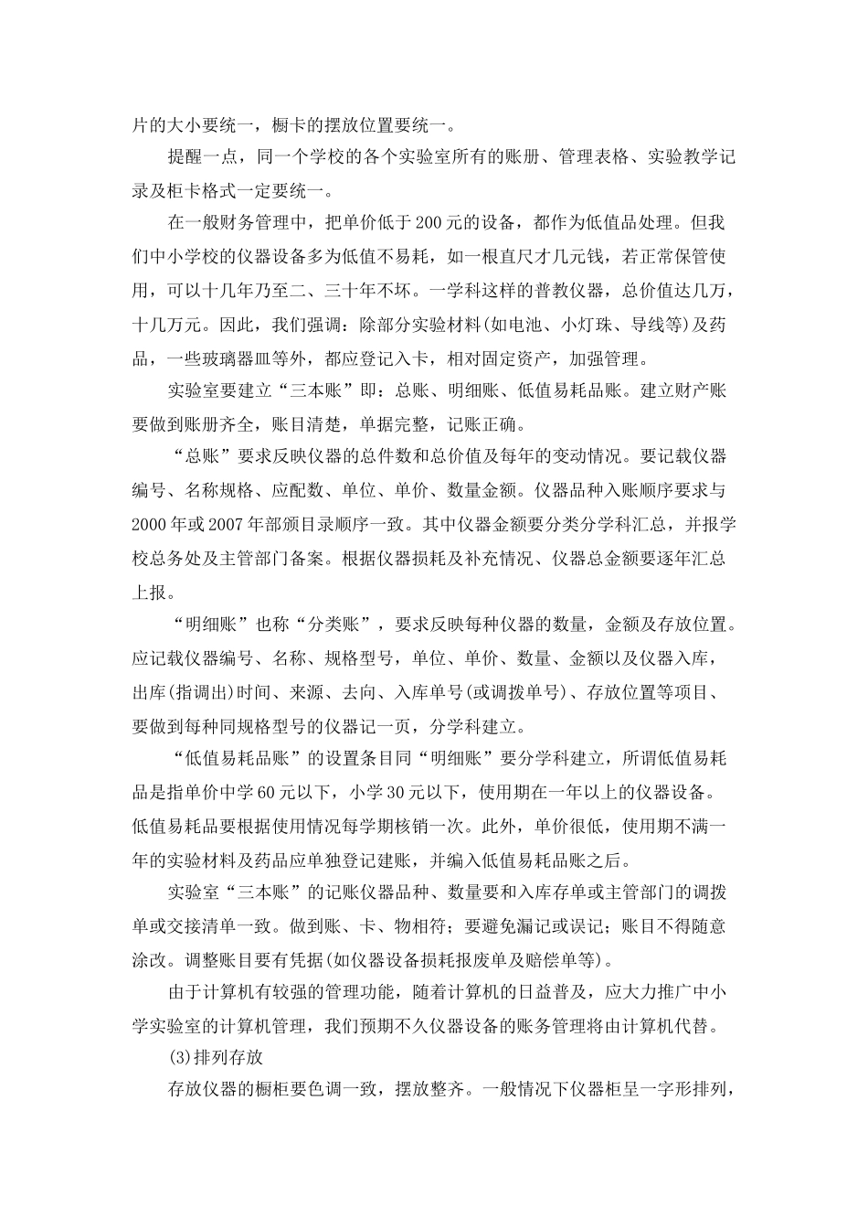 中小学实验教学管理人员培训范本_第3页