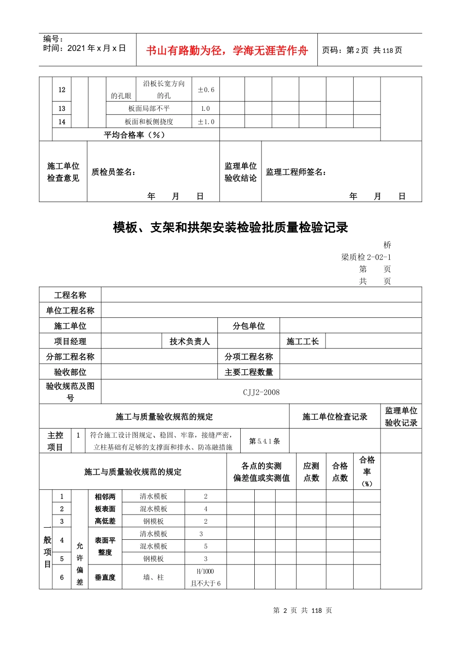 桥梁工程资料一套模板(doc 102页)_第2页