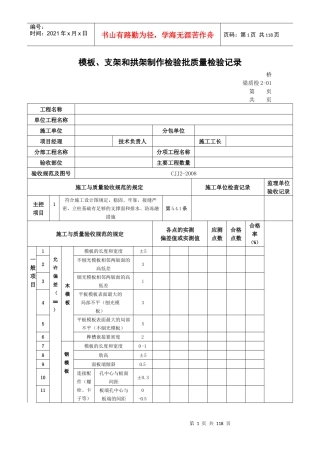 桥梁工程资料一套模板(doc 102页)