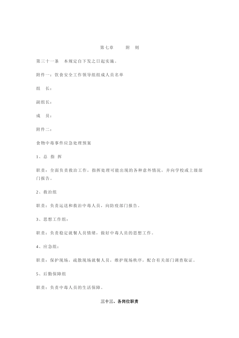 学校各岗位工作职责_第1页