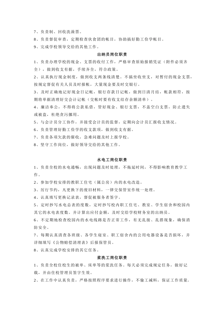 学校各岗位工作职责_第3页