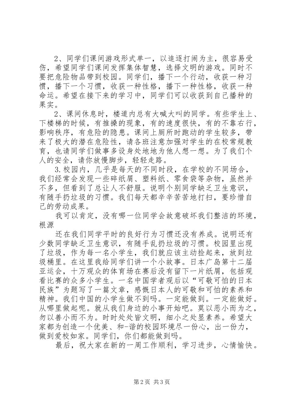 第十三周值周工作总结_第2页