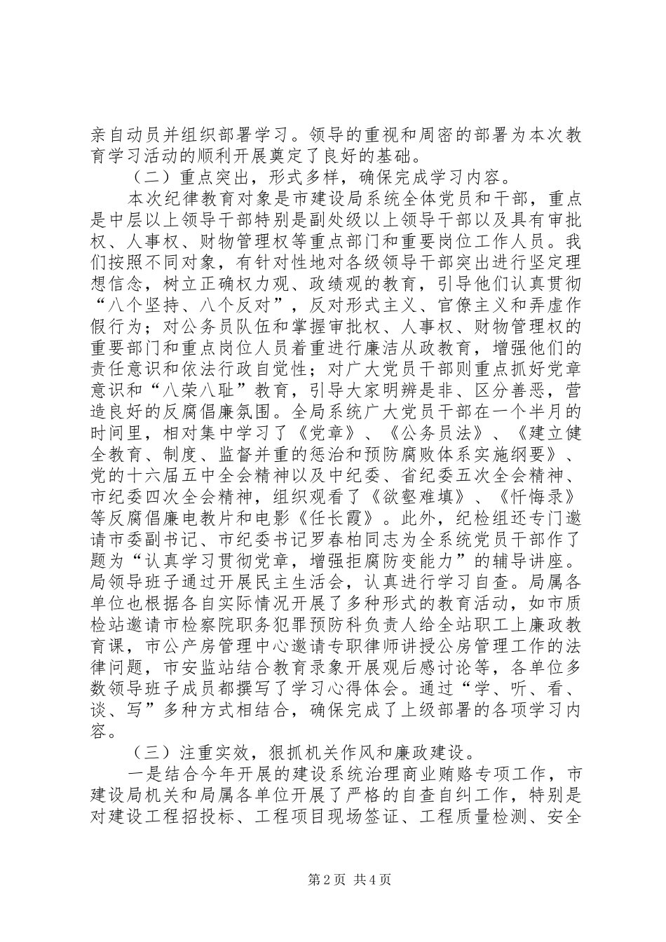 纪律教育学习月活动工作总结_第2页