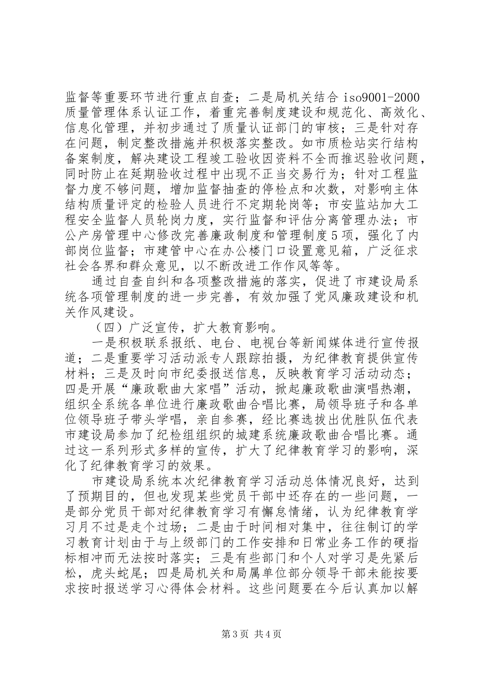 纪律教育学习月活动工作总结_第3页