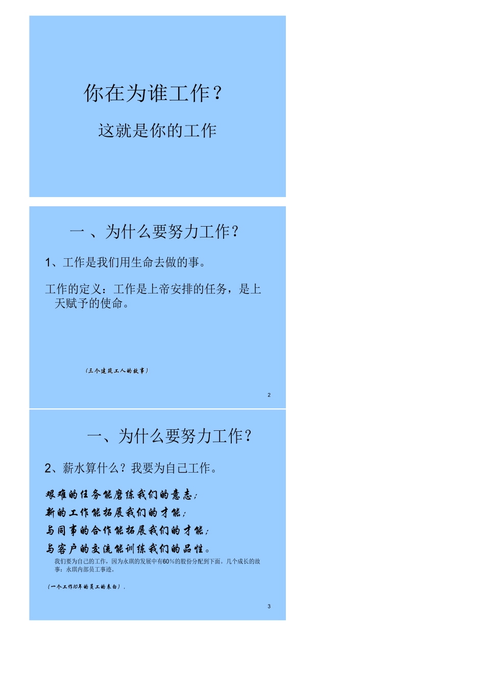 员工心态培训的讲义_第1页