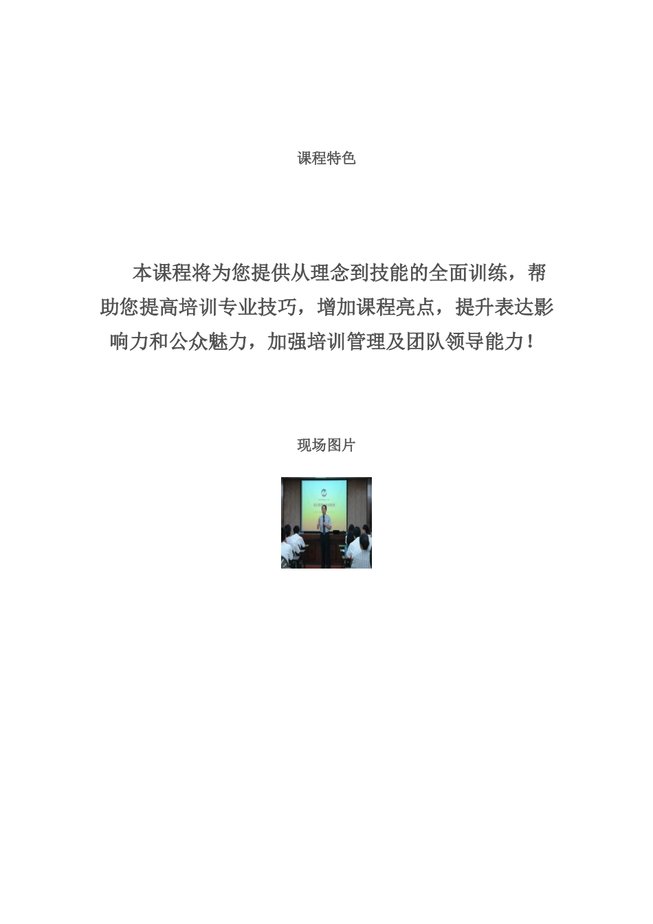 企业培训师高级技能训练1_第2页