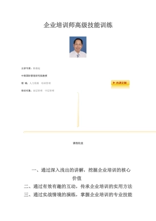 企业培训师高级技能训练1