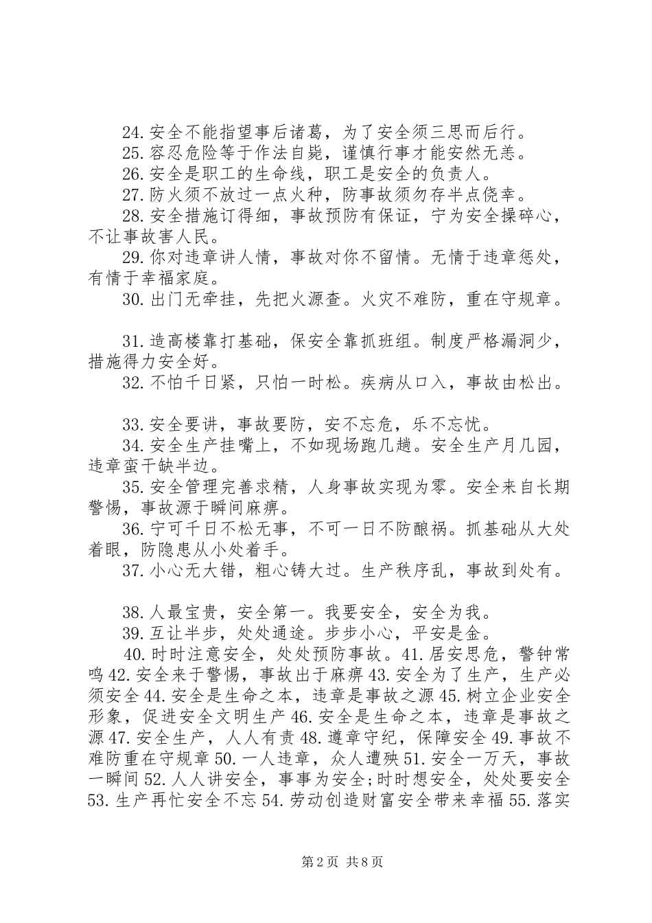 经典安全标语大全_第2页