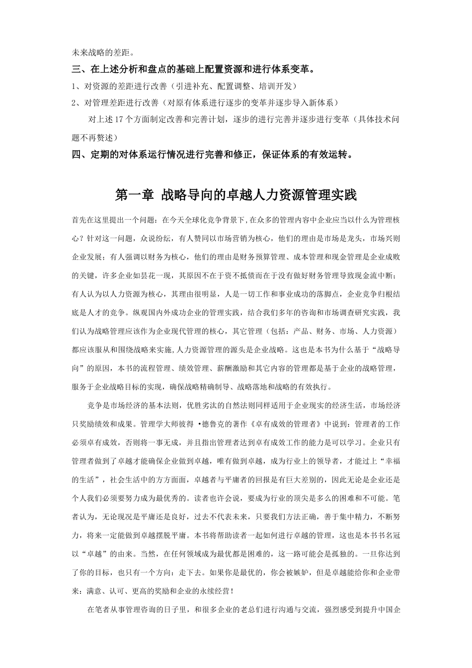 人力资源管理体系建设大纲_第2页