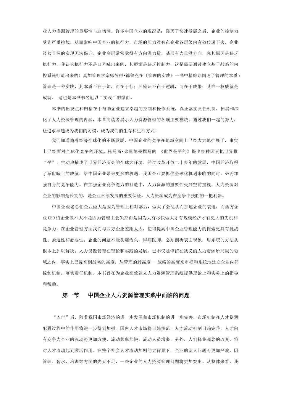 人力资源管理体系建设大纲_第3页