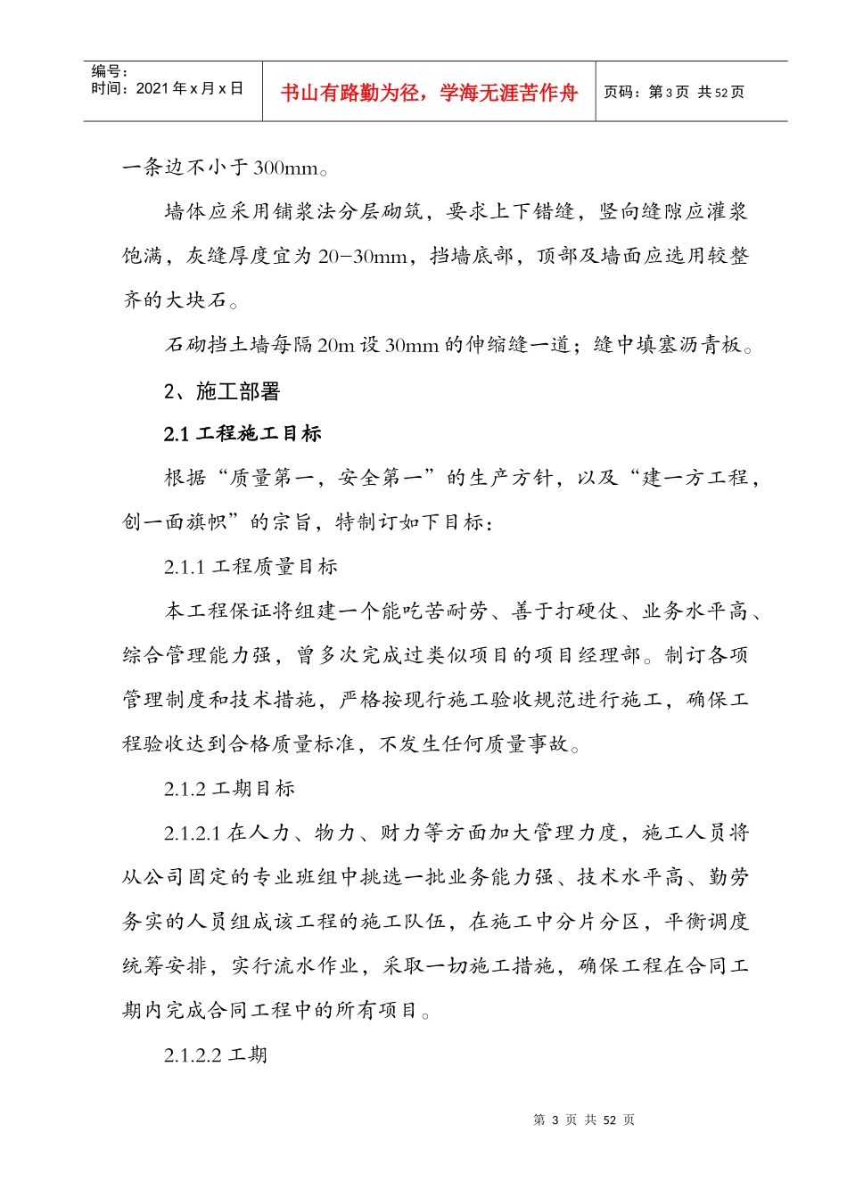 毛石挡土墙施工组织设计_第3页