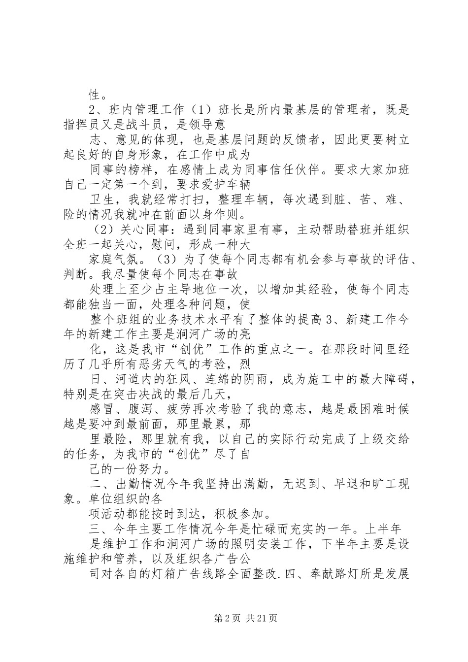 路灯管理个人总结_第2页