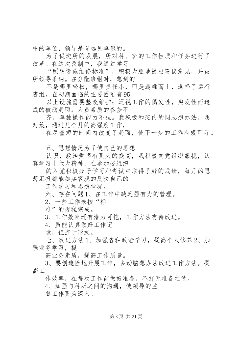 路灯管理个人总结_第3页