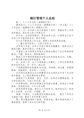路灯管理个人总结