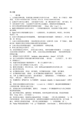 实用多元统计分析相关习题