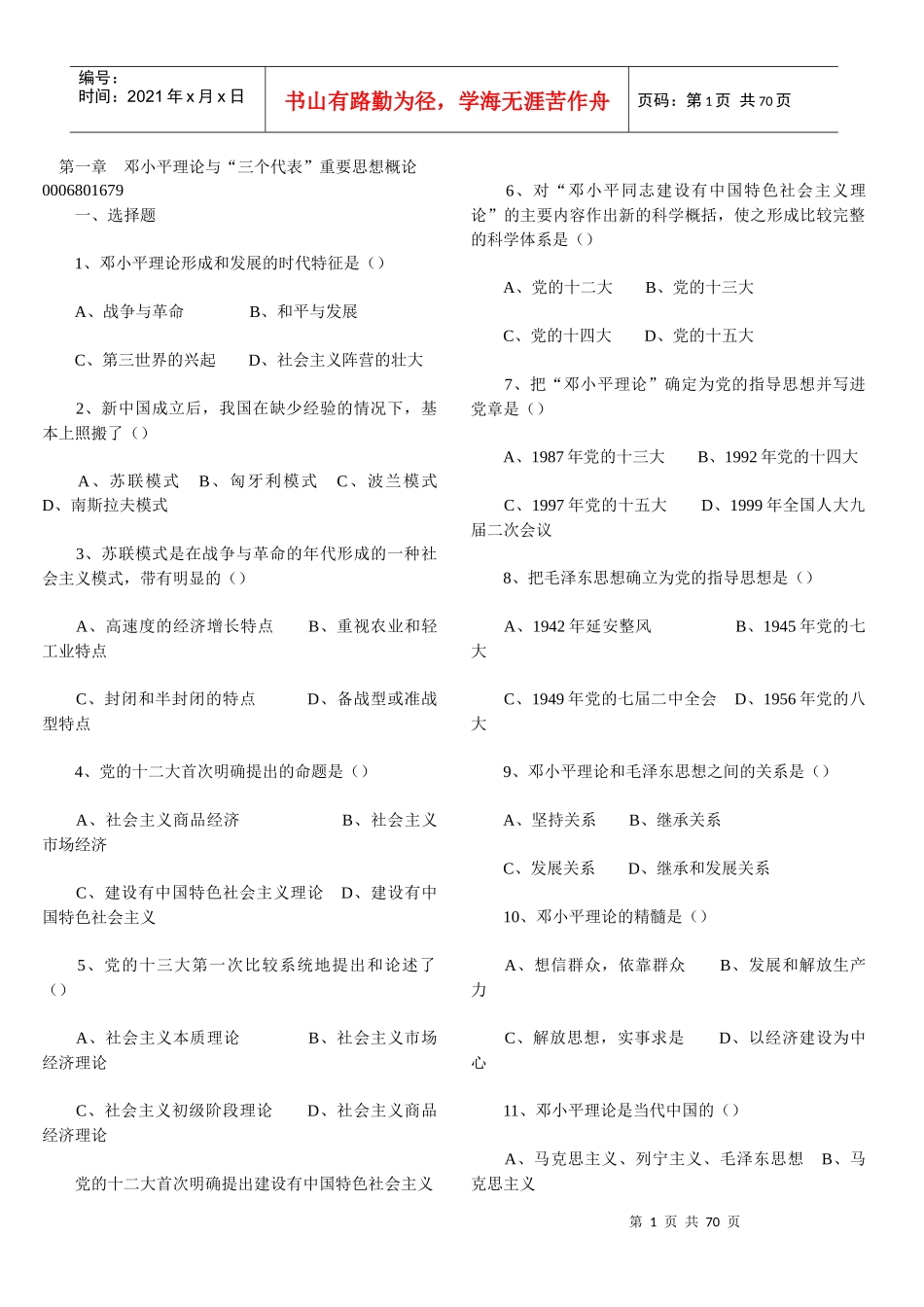 毛邓三考前必看资料大全_第1页