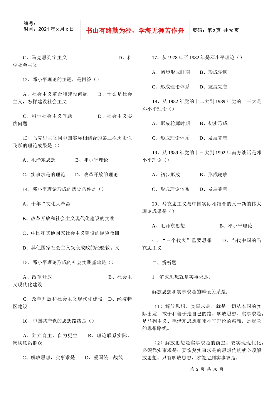 毛邓三考前必看资料大全_第2页