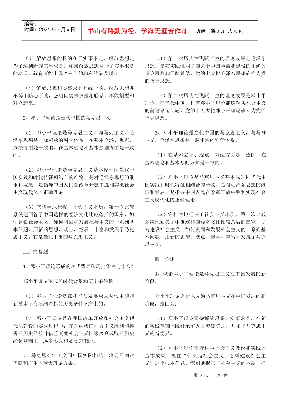 毛邓三考前必看资料大全_第3页