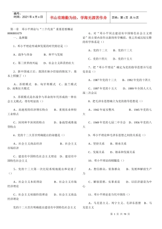 毛邓三考前必看资料大全