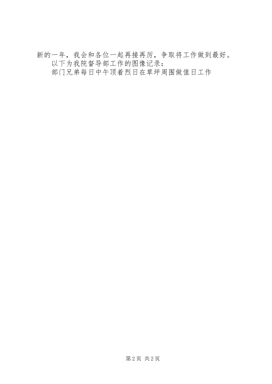 督导部工作总结_第2页