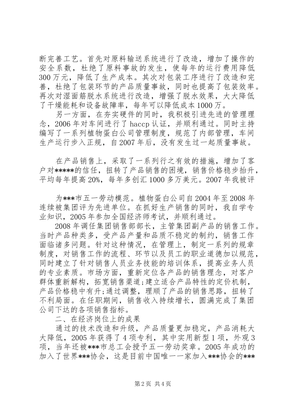 经济师年终工作总结范本_第2页