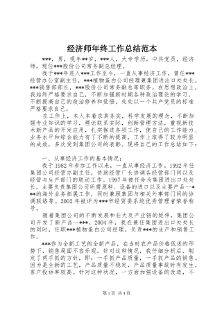 经济师年终工作总结范本