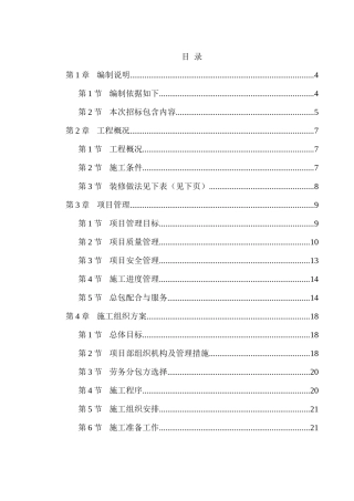 三层框架厂房工程培训资料