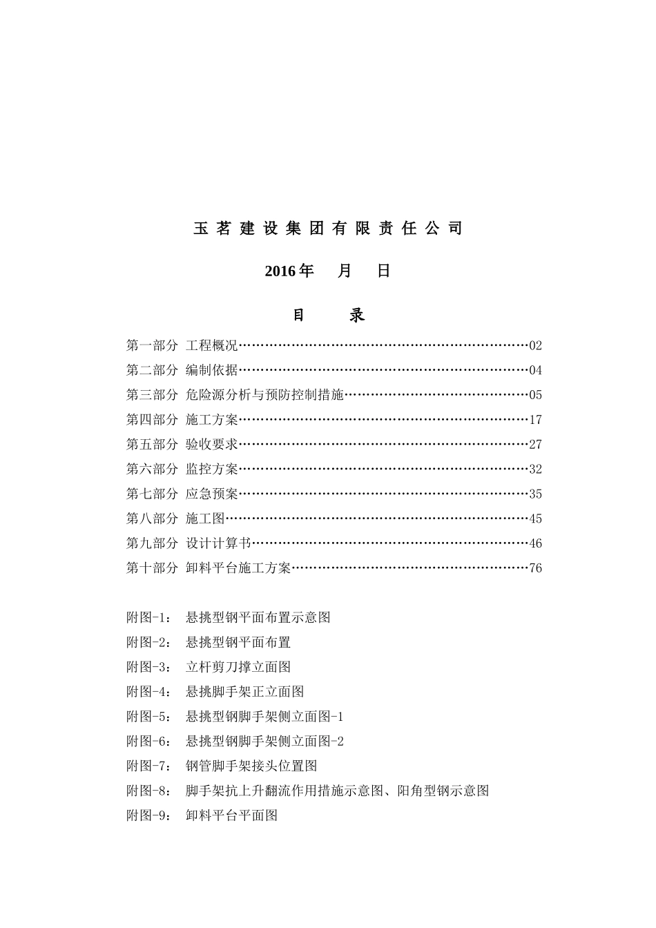 型钢悬挑脚手架工程专项方案培训资料_第2页