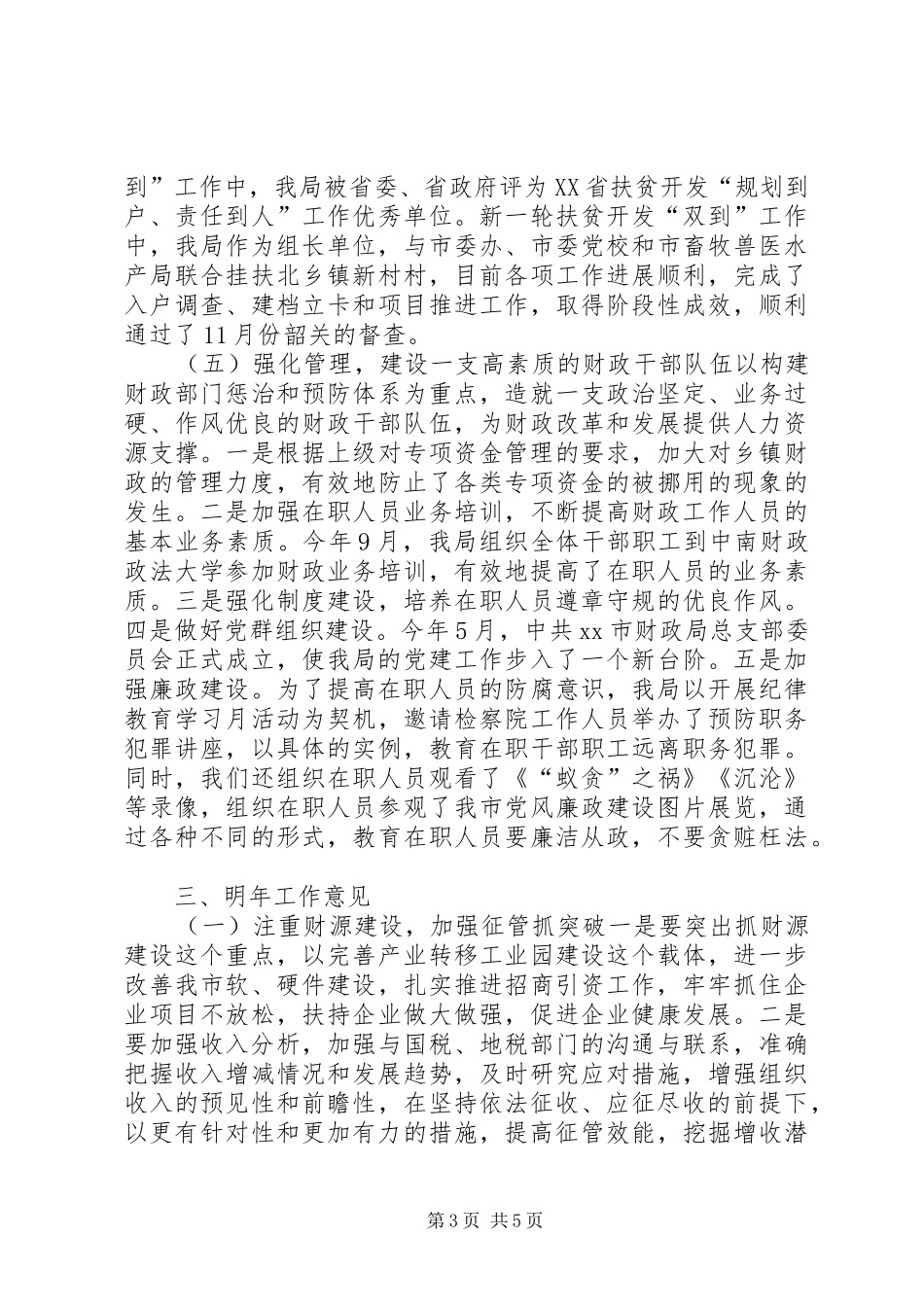 财政局年度财政工作总结和工作意见_第3页
