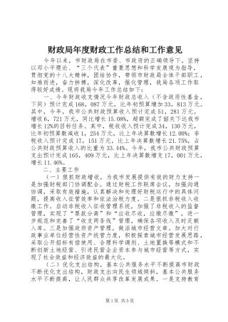 财政局年度财政工作总结和工作意见