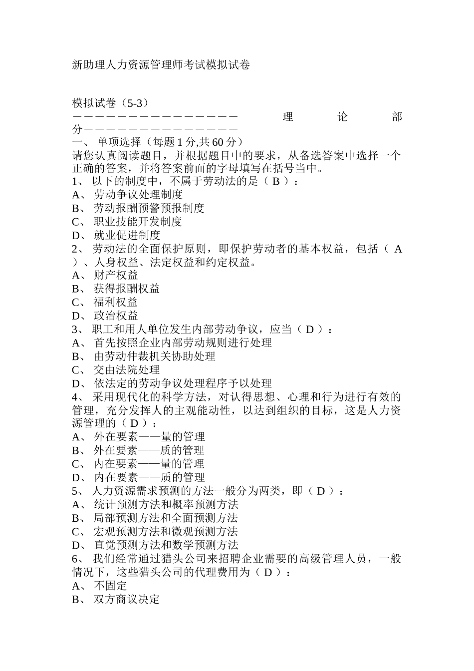 人力资源管理新助理师考试模拟试卷_第1页