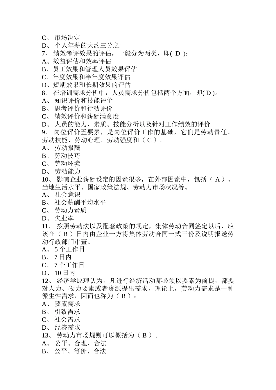 人力资源管理新助理师考试模拟试卷_第2页