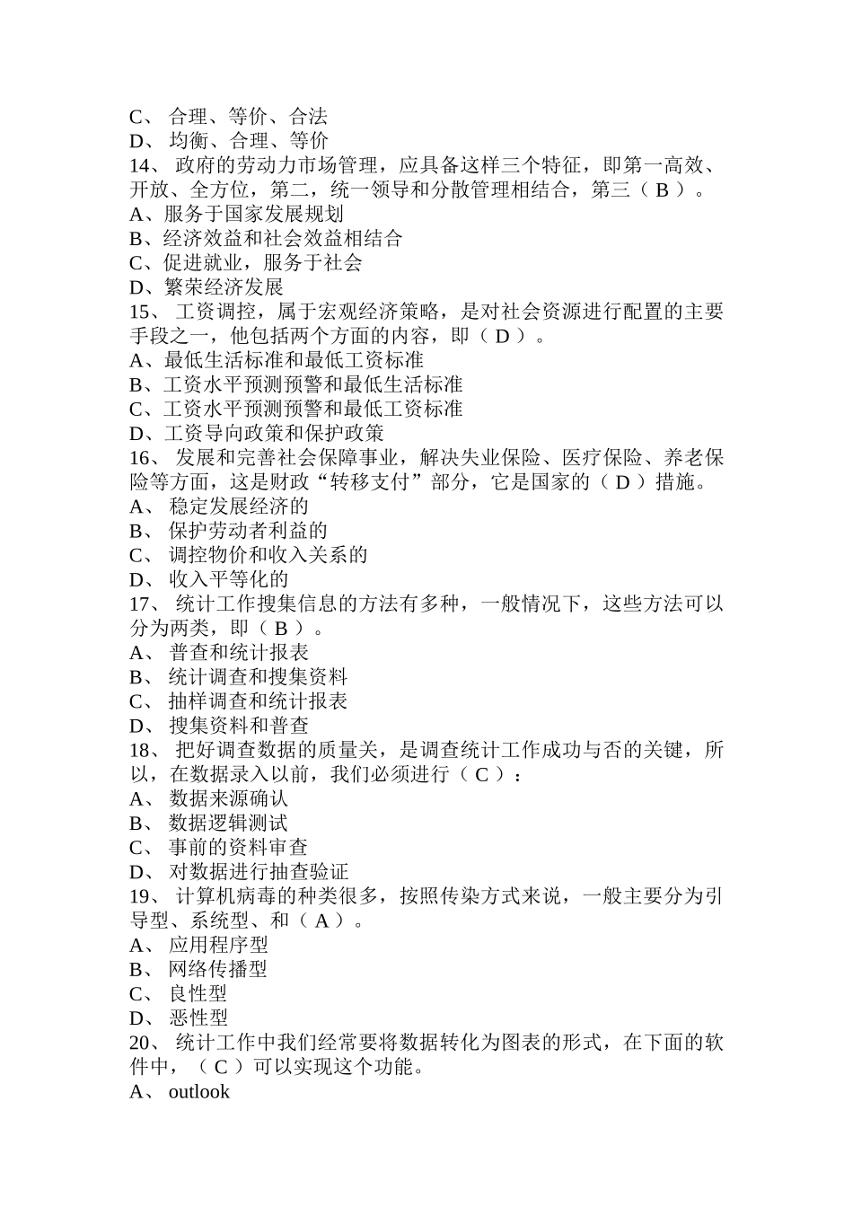 人力资源管理新助理师考试模拟试卷_第3页