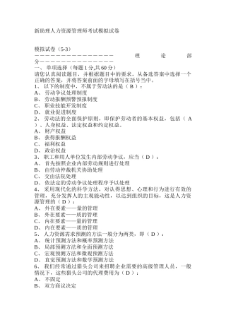 人力资源管理新助理师考试模拟试卷