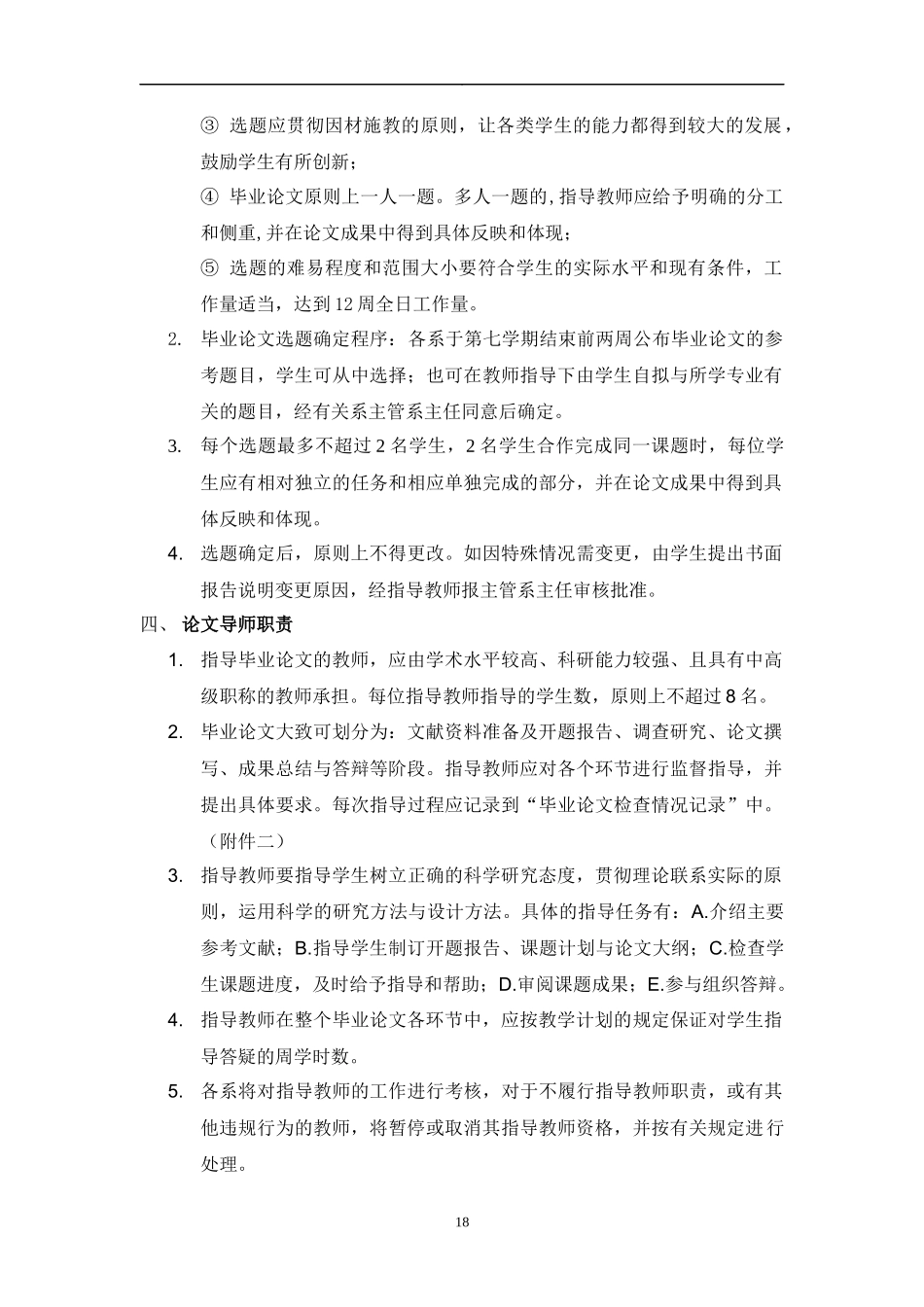 毕业论文(设计)工作管理办法_第2页