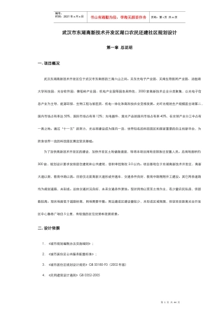 武汉东湖高新技术开发区湖口项目